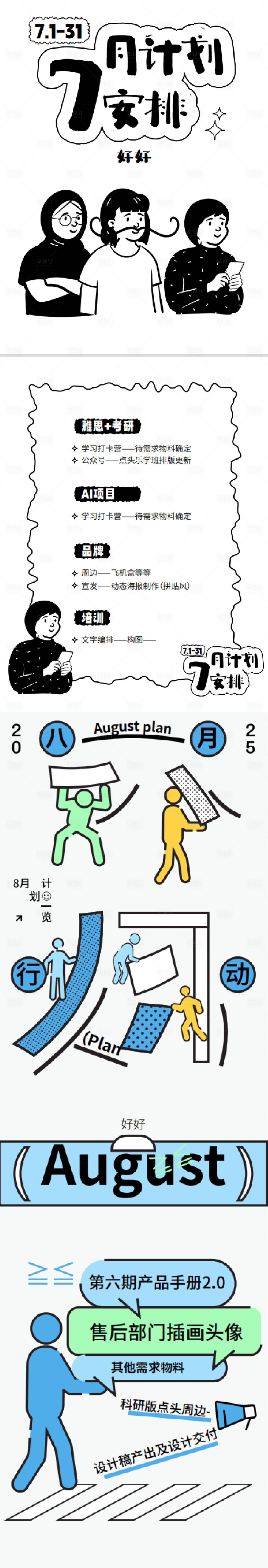 源文件下载【享设计】搜索编号：40110032417408675【月度计划复盘长图海报】