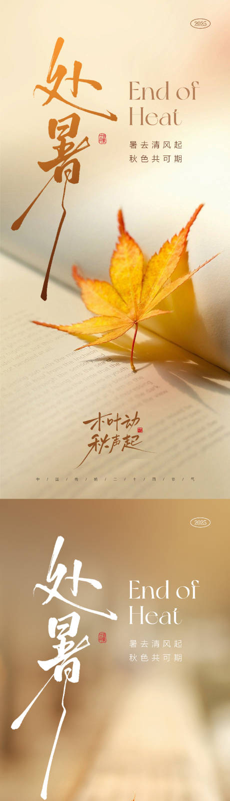 源文件下载【享设计】搜索编号：29950032452512422【处暑节气海报】