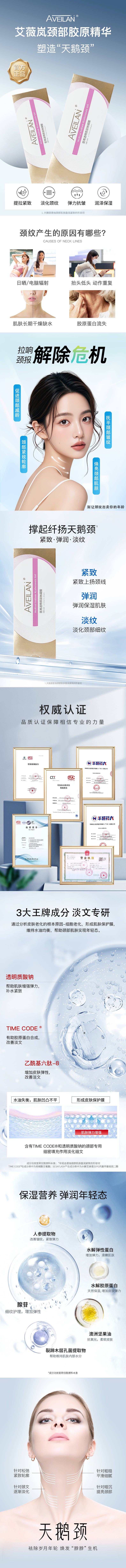 源文件下载【享设计】搜索编号：73100032798311118【医美补水紧致美白颈纹】