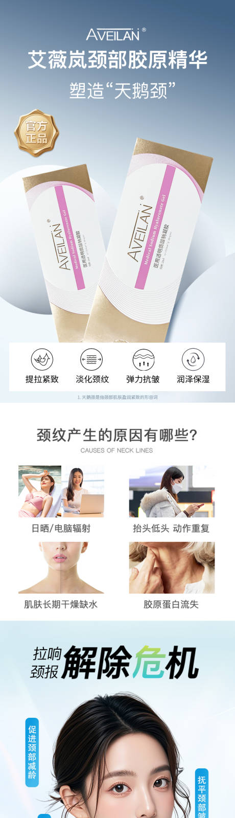 源文件下载【享设计】搜索编号：73100032798311118【医美补水紧致美白颈纹】