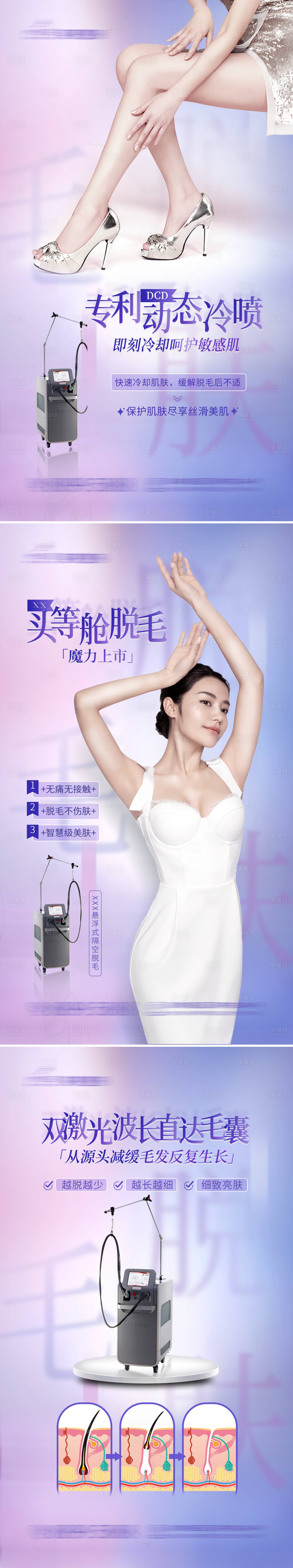 源文件下載【享設計】搜索編號：71460032352263952【激光懸浮冷噴脫毛】