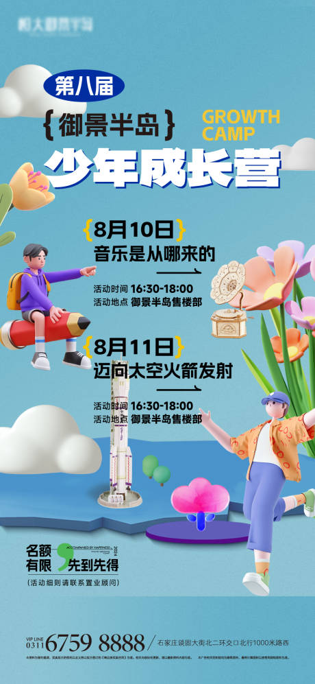 源文件下载【享设计】搜索编号：85440032627697820【地产少年成长营海报】
