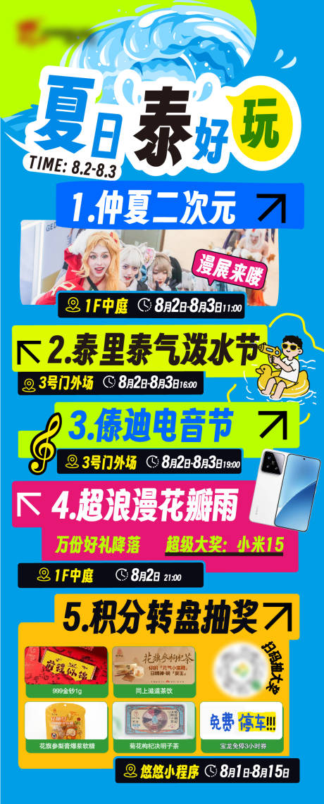 源文件下载【享设计】搜索编号：28620032324651626【地产商场夏季泰好玩展架】