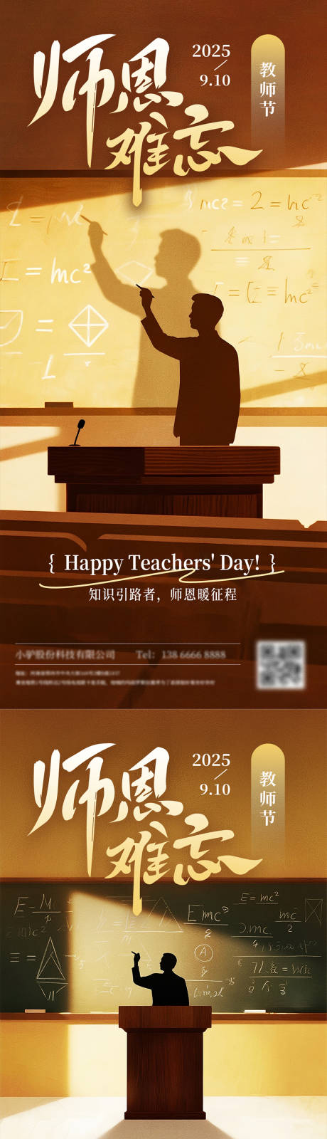 源文件下载【享设计】搜索编号：29730032707683314【教师节海报】