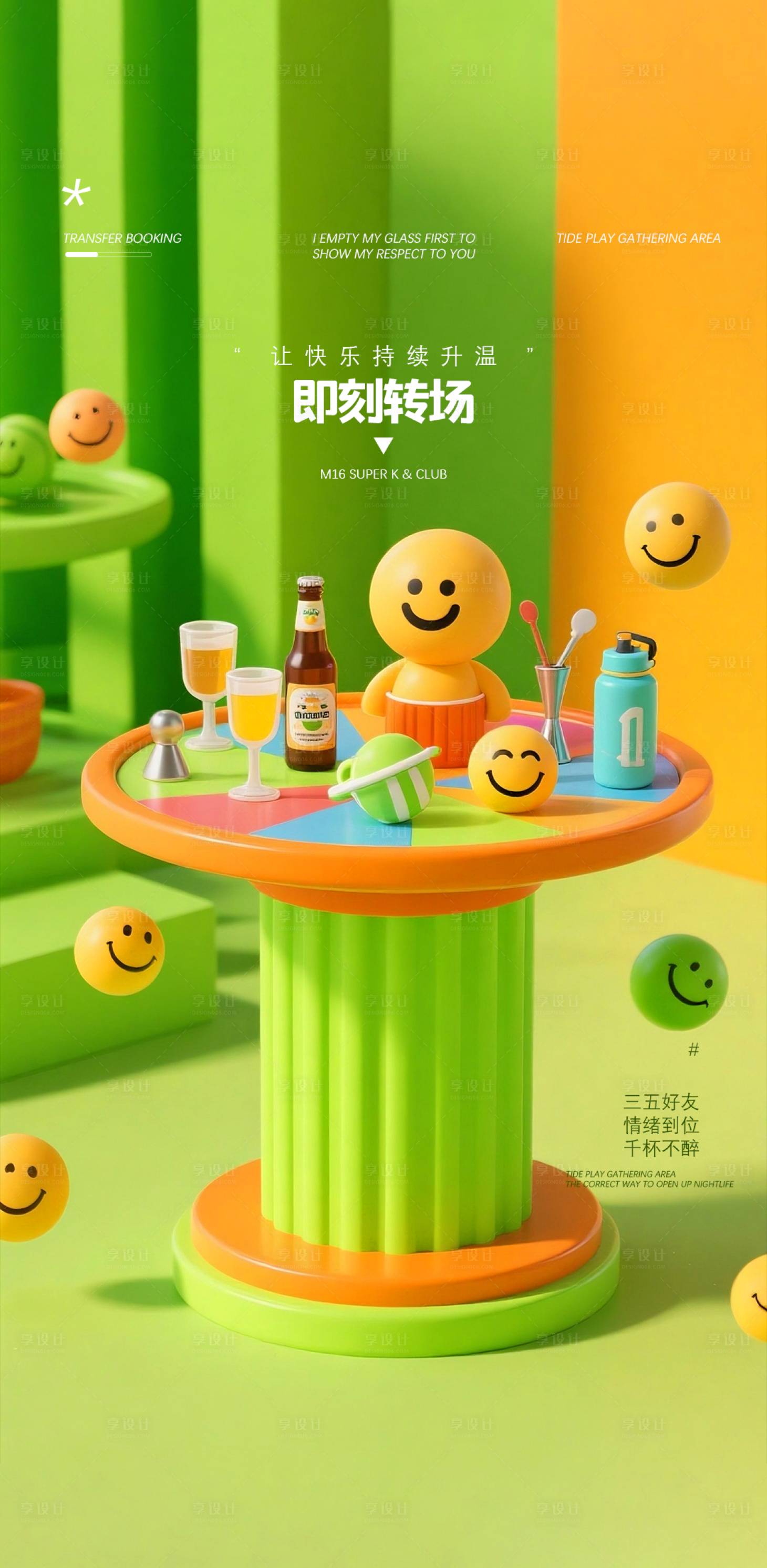 源文件下載【享設(shè)計(jì)】搜索編號：34530032581786272【酒吧KTV轉(zhuǎn)場預(yù)定撩客海報(bào)】