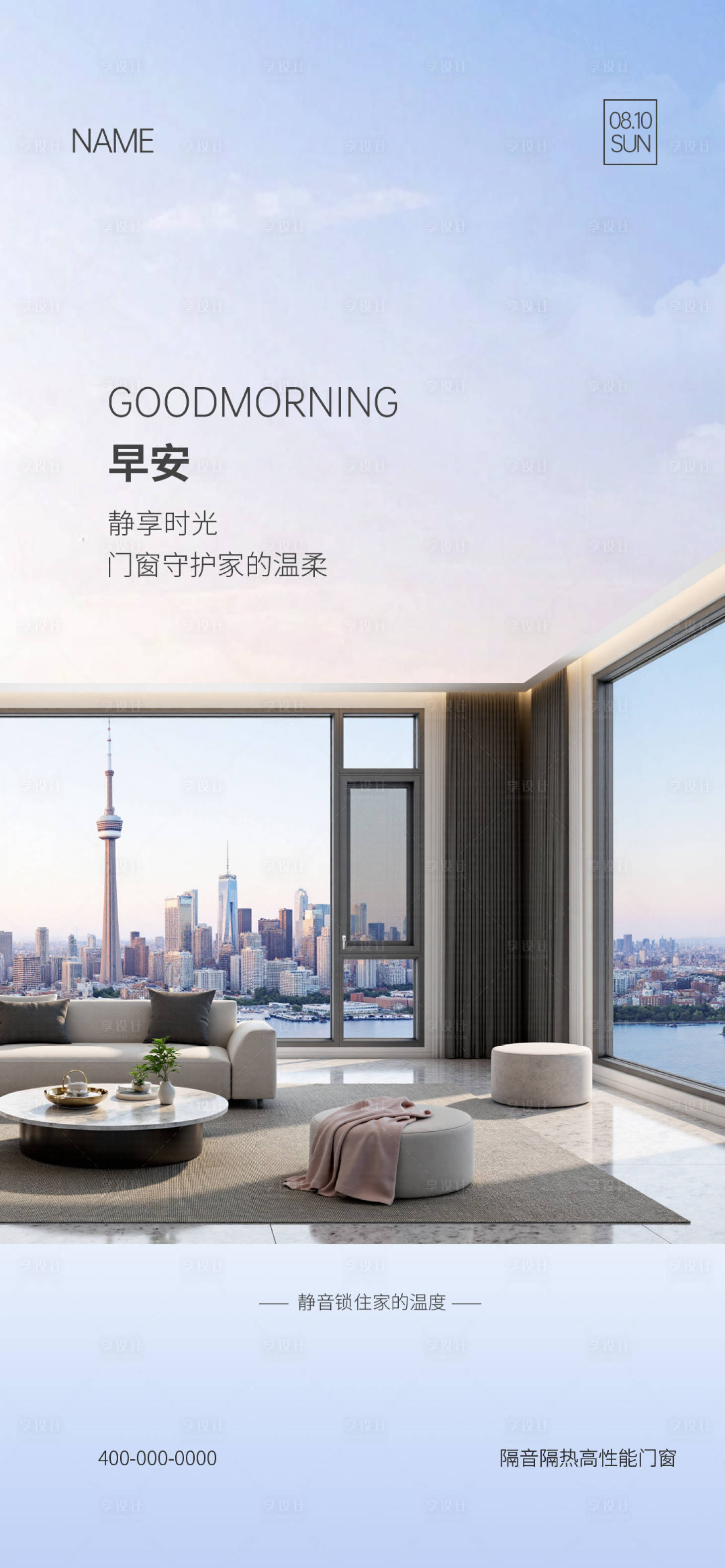 源文件下载【享设计】搜索编号：65770032452222485【门窗早安海报】