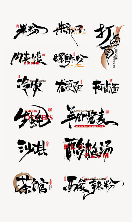源文件下载【享设计】搜索编号：85100032661911516【餐饮笔刷icon设计】