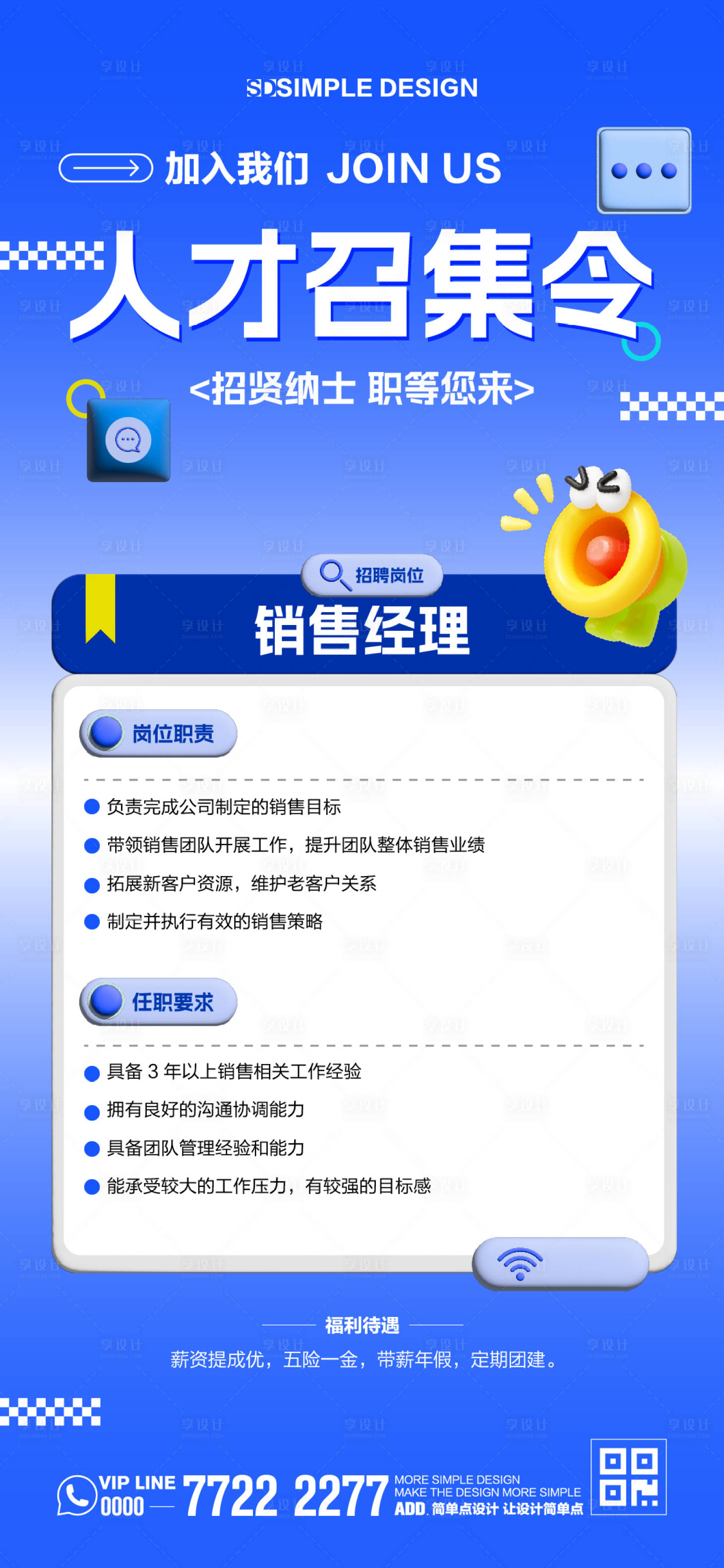 源文件下载【享设计】搜索编号：52370032528492456【通用招聘海报】