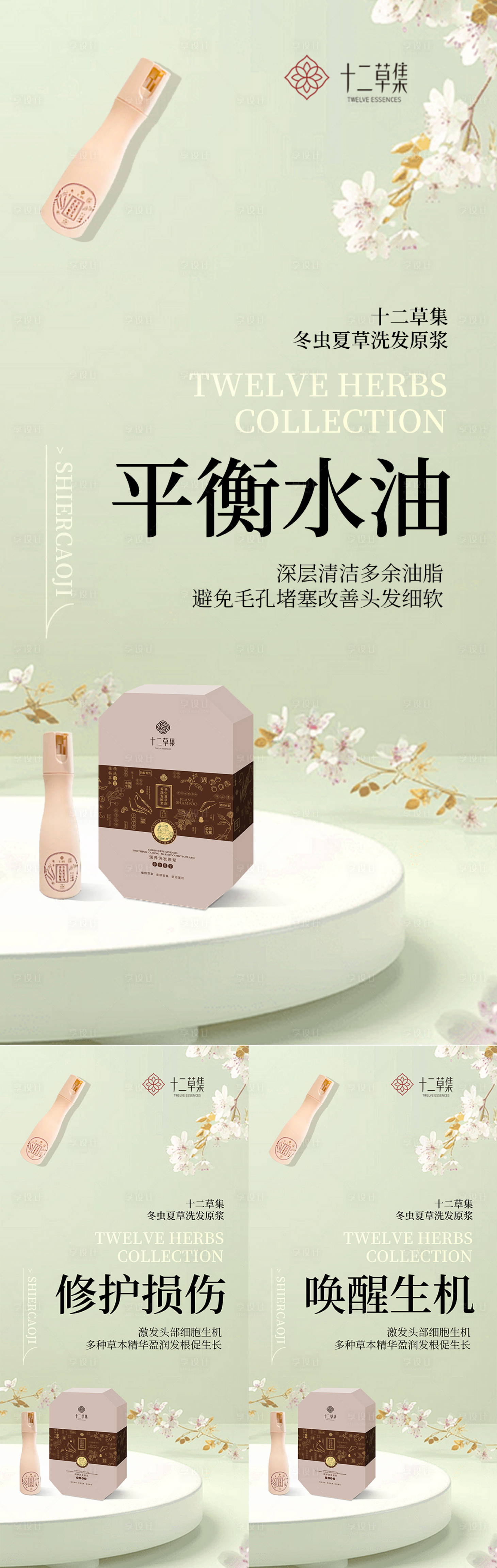 源文件下载【享设计】搜索编号：75650032310711722【微商植物洗发水】