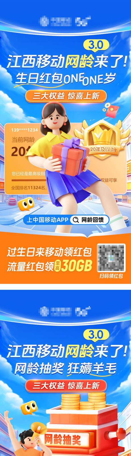 源文件下载【活动氛围移动流量网龄朋友圈系列海报】编号：44680032310046102