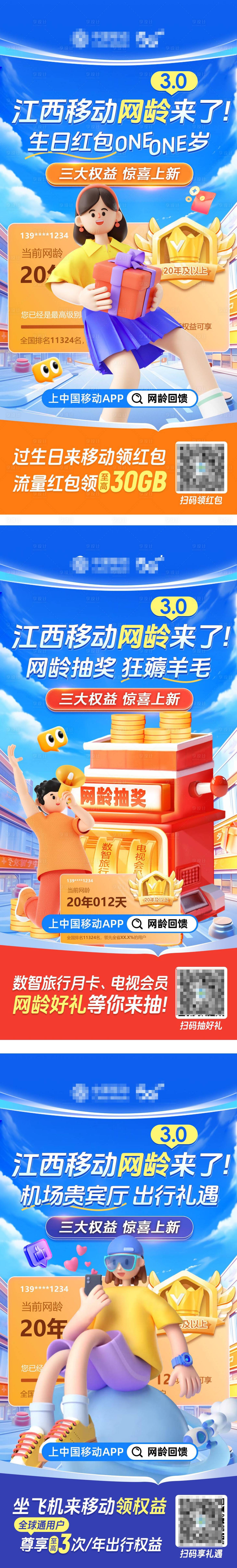 源文件下载【活动氛围移动流量网龄朋友圈系列海报】编号：44680032310046102