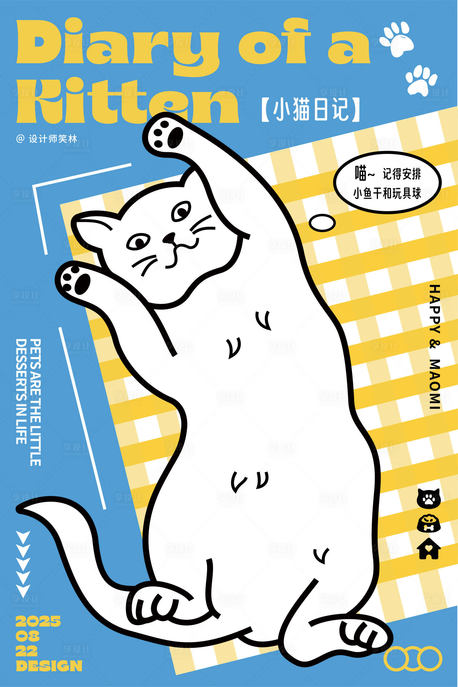 源文件下载【享设计】搜索编号：43580032672954298【小猫日记宠物猫咪卡通海报设计】