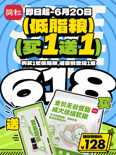 源文件下载【享设计】搜索编号：91330032672821873【618活动海报】