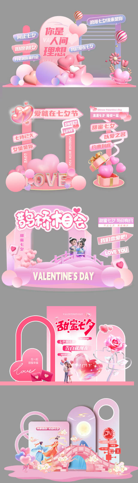 源文件下載【享設(shè)計(jì)】搜索編號(hào)：69820032572435052【七夕活動(dòng)物料】