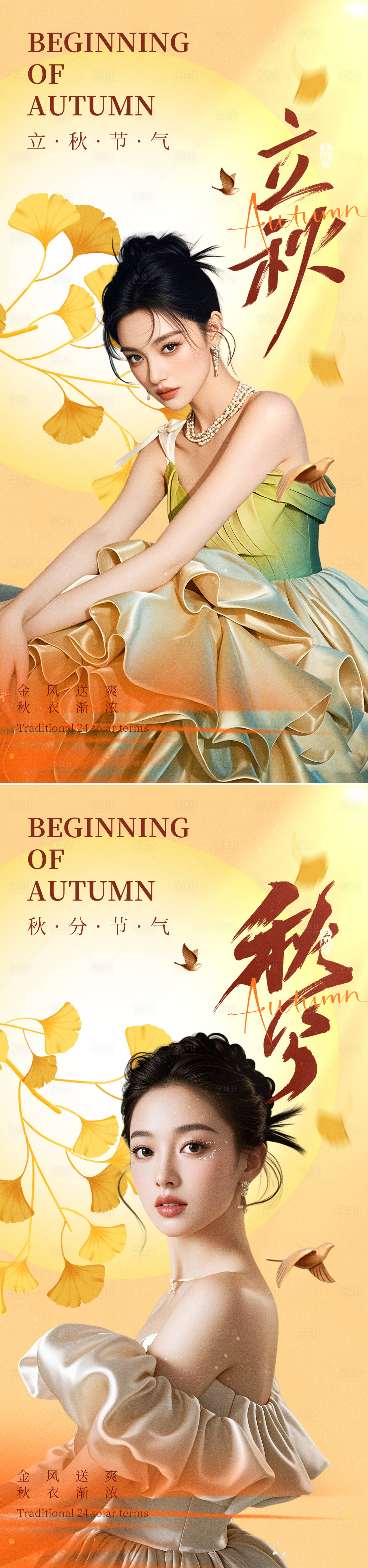 源文件下载【享设计】搜索编号：23790032335848632【立秋秋分节气海报】