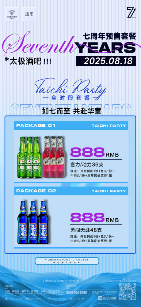 源文件下载【享设计】搜索编号：61270032645844010【酒吧周年庆全时段套餐】