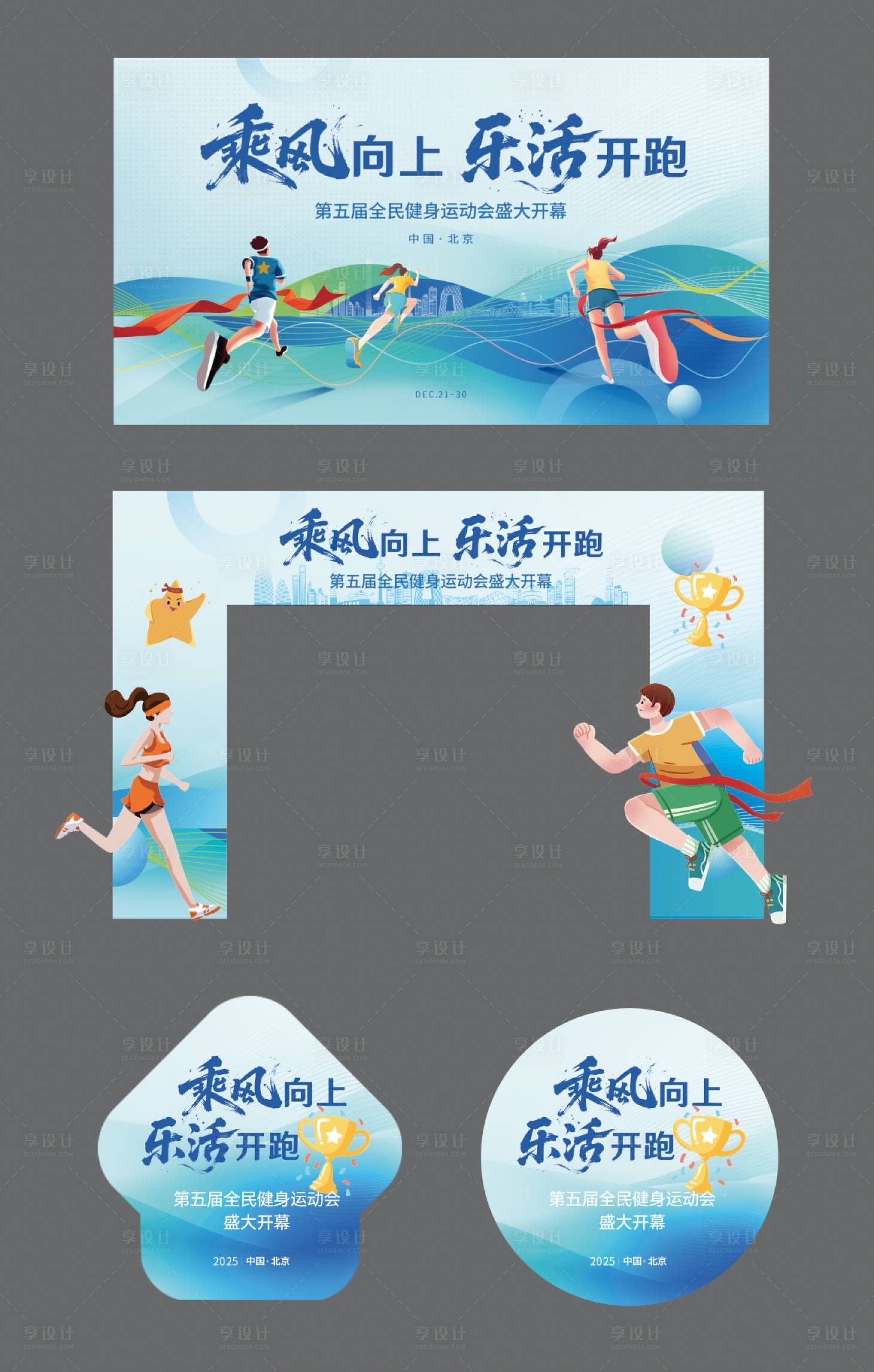 源文件下載【享設(shè)計】搜索編號：28290032536302159【運動會活動物料】