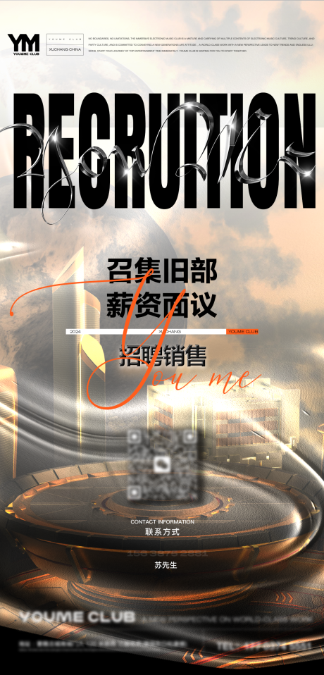 源文件下载【享设计】搜索编号：57610032573129089【酒吧夜店招聘海报】