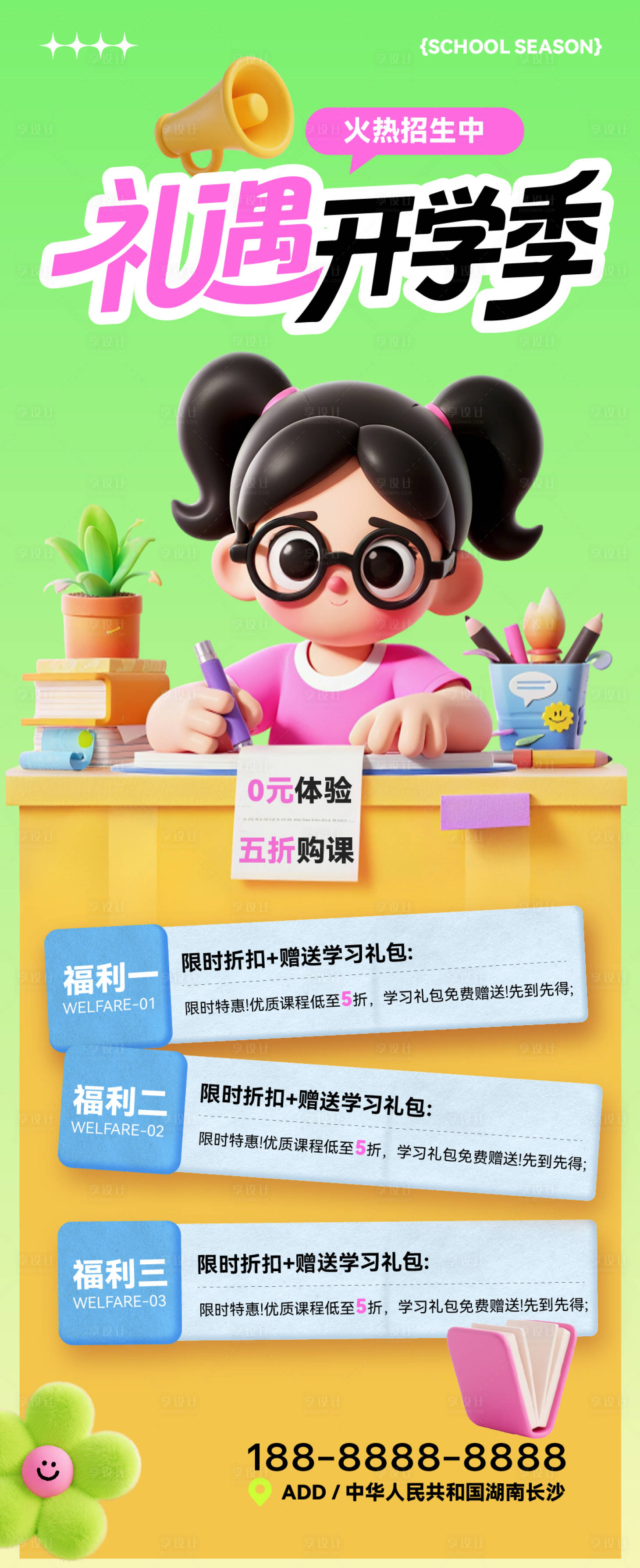 源文件下載【享設計】搜索編號：81870032418329038【禮遇開學季展架】