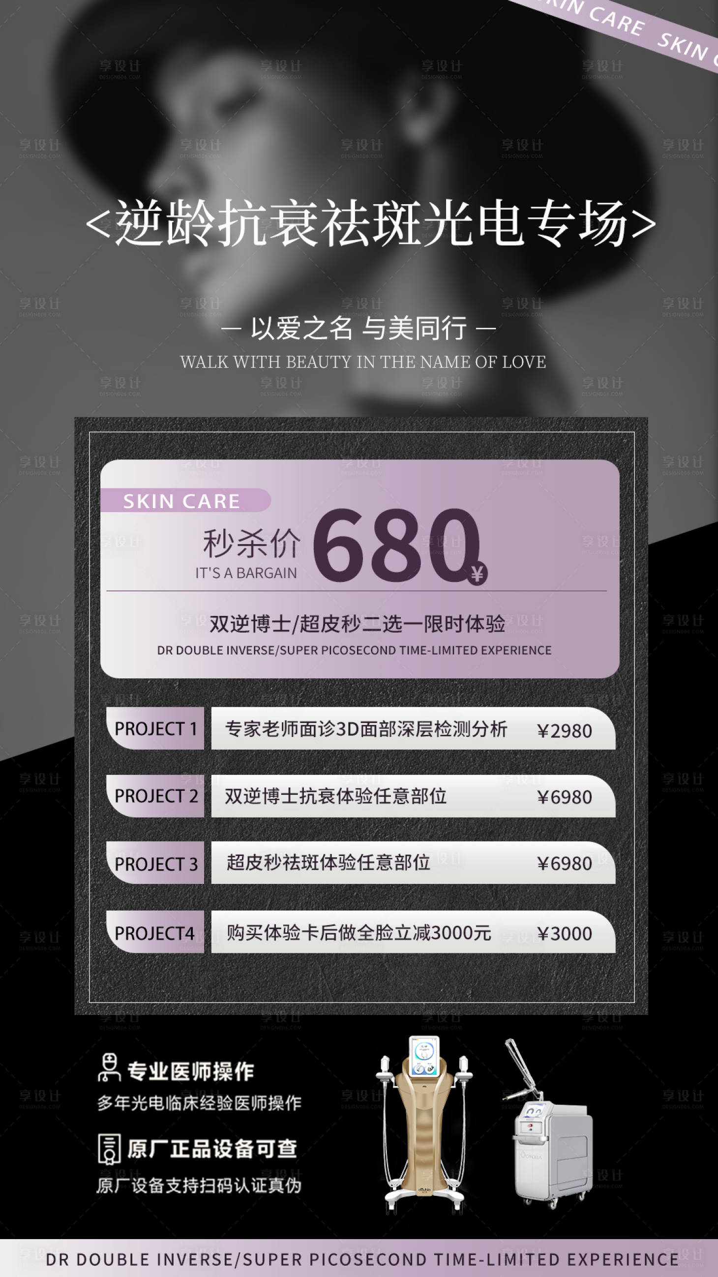 源文件下載【享設(shè)計(jì)】搜索編號(hào)：99900032689349193【醫(yī)美儀器美業(yè)卡項(xiàng)活動(dòng)海報(bào)】
