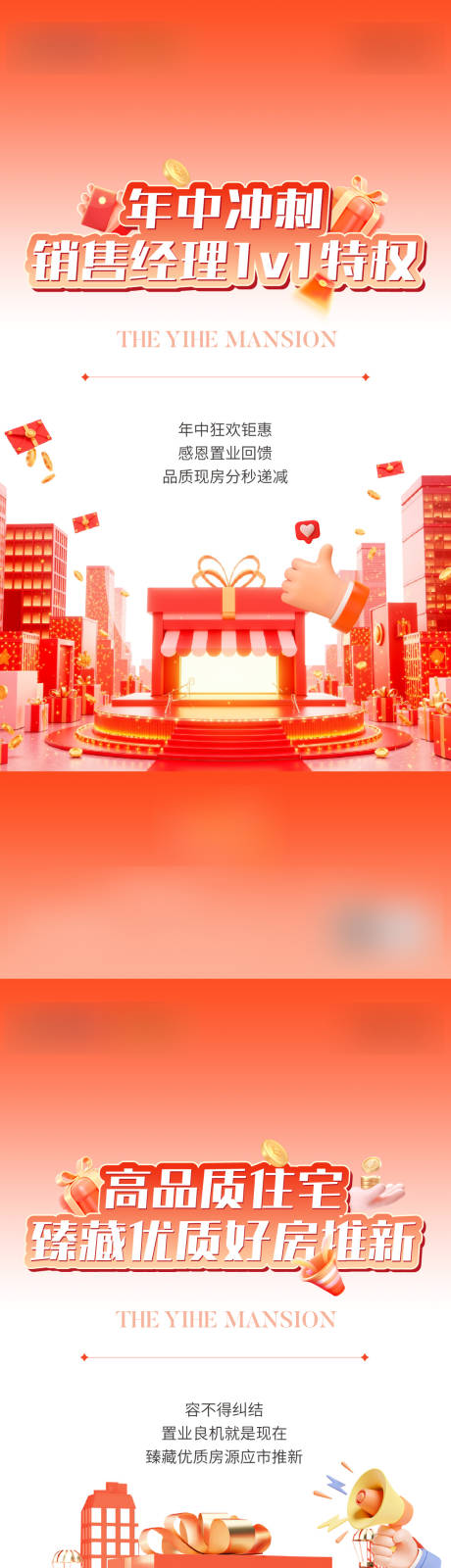 源文件下载【享设计】搜索编号：84290032648337692【年中冲刺海报】