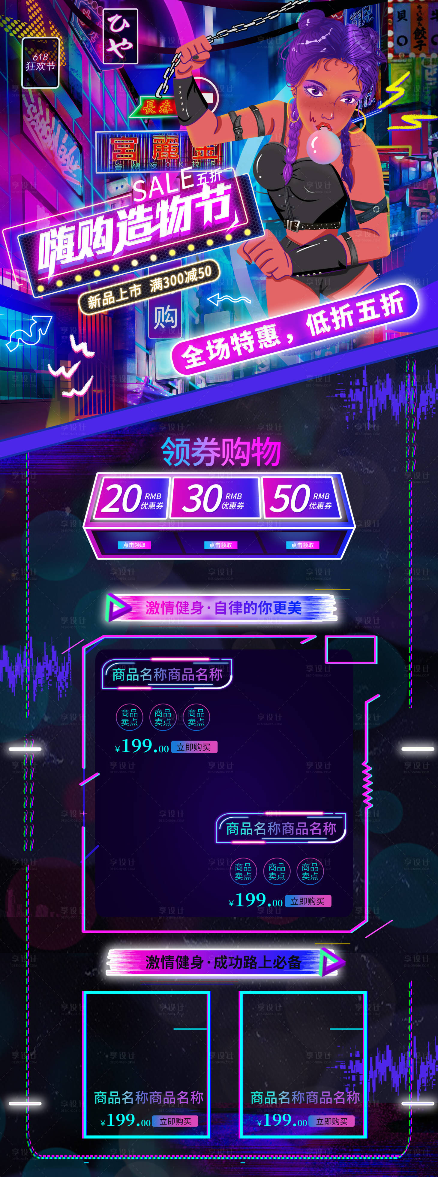 源文件下載【享設(shè)計(jì)】搜索編號(hào)：26650032450528531【賽博朋克霓虹燈科技年會(huì)長圖海報(bào)】