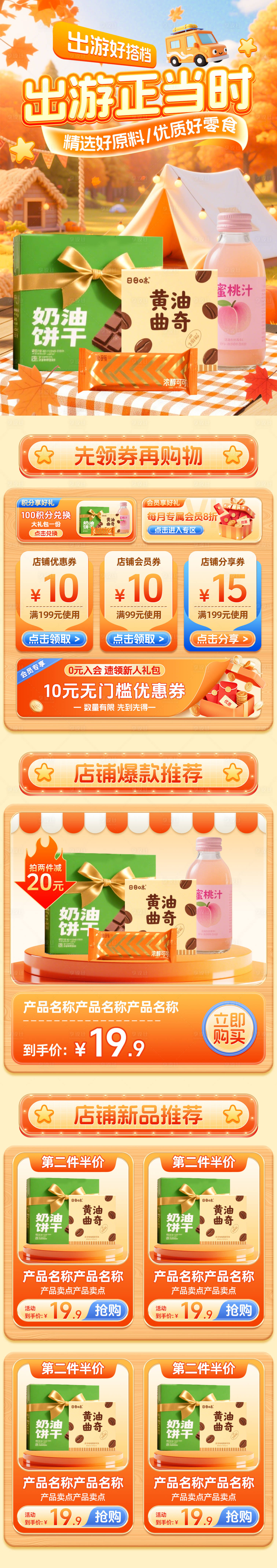 源文件下载【享设计】搜索编号：11250032781658075【秋季出游季电商首页】