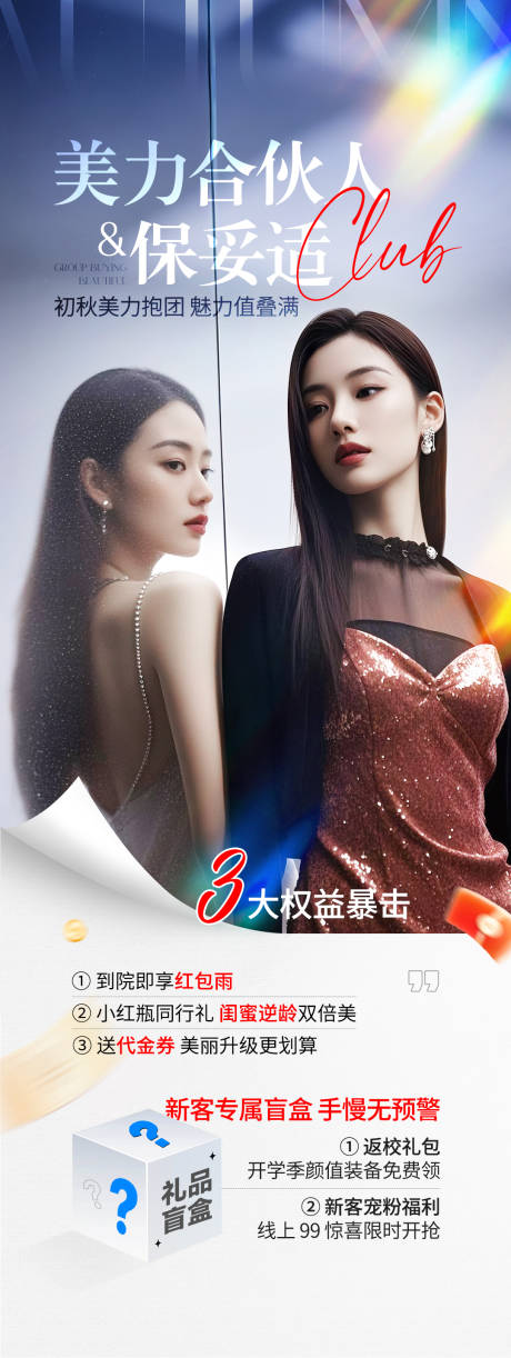 源文件下載【享設(shè)計(jì)】搜索編號(hào)：89440032674359056【醫(yī)美團(tuán)購(gòu)權(quán)益海報(bào)】