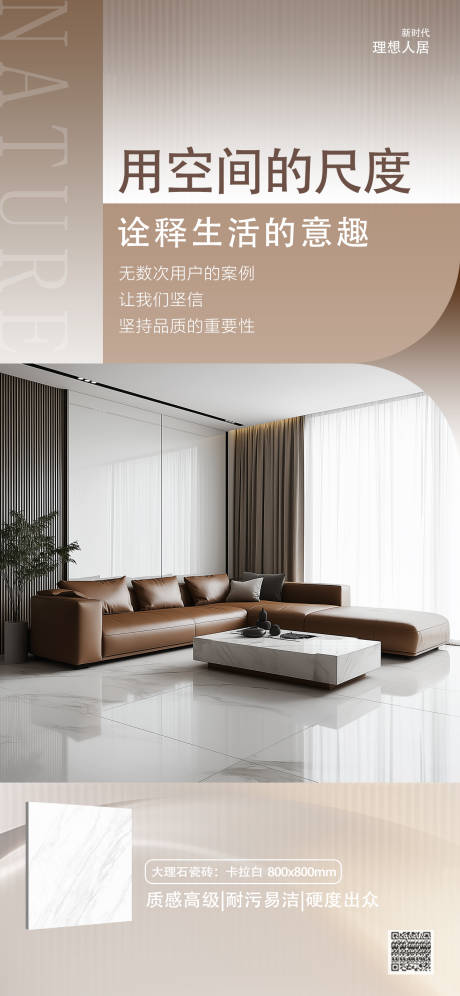 源文件下载【享设计】搜索编号：29610032279426524【瓷砖家居宣传海报】