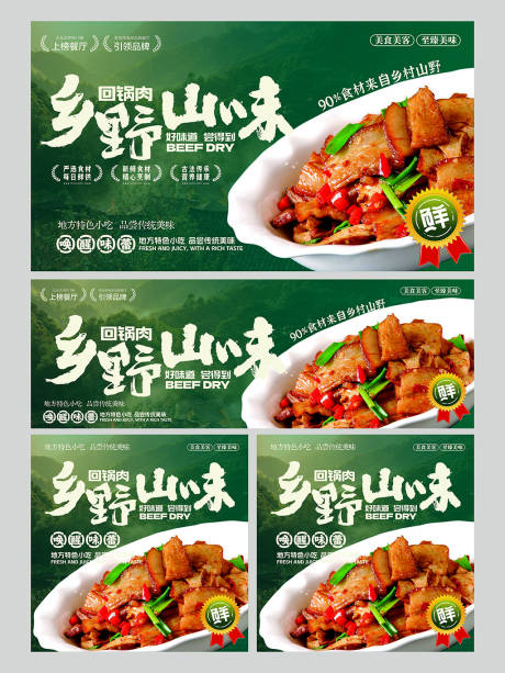 源文件下载【享设计】搜索编号：43870032679996782【回锅肉促销电商海报】