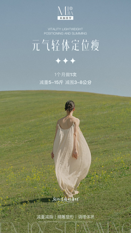 源文件下載【享設(shè)計】搜索編號：85240032368042345【減肥海報】