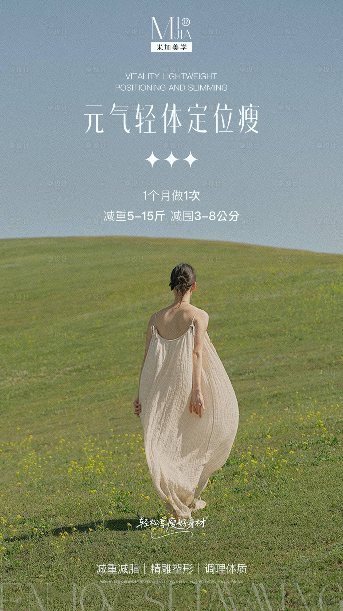 源文件下載【享設計】搜索編號：85240032368042345【減肥海報】