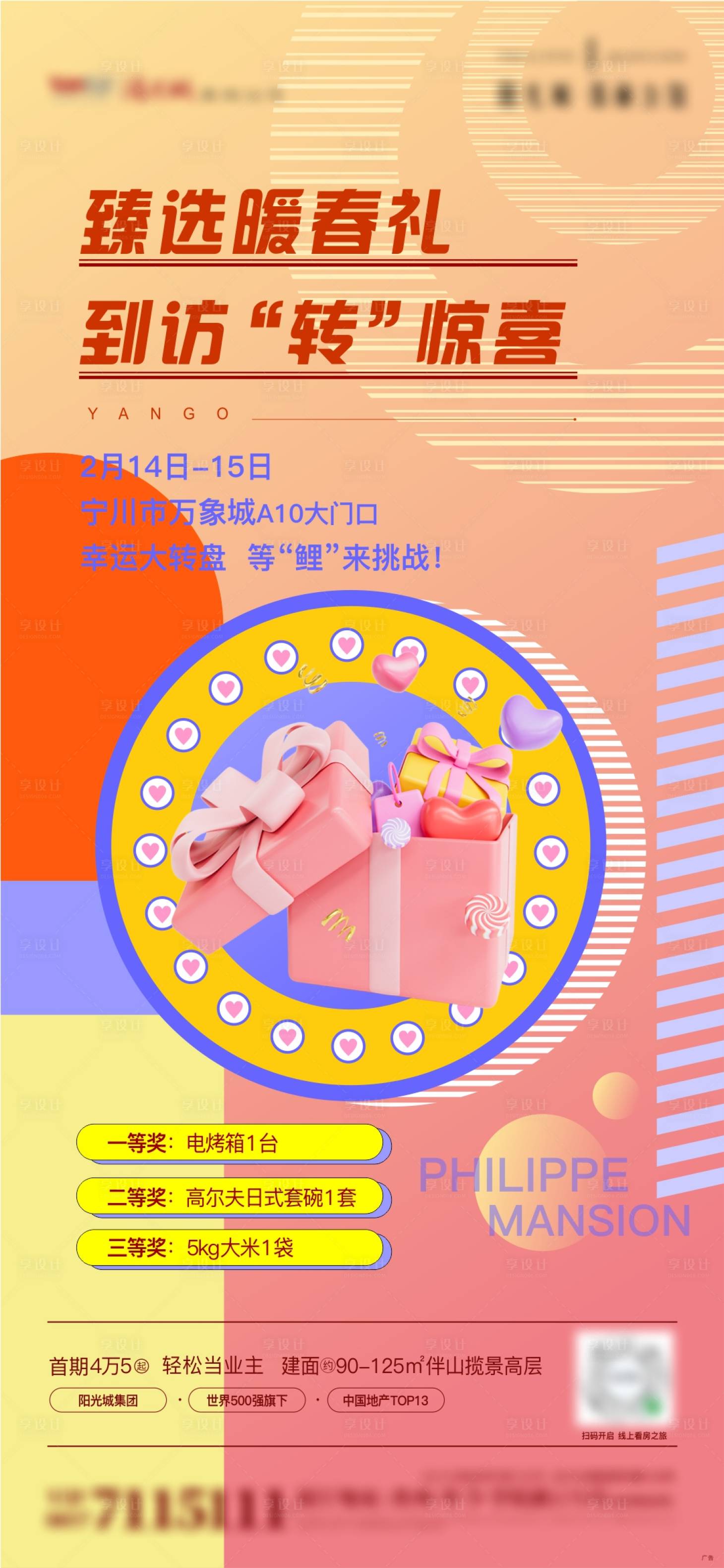 源文件下载【享设计】搜索编号：40130032555498685【暖场活动转盘海报】