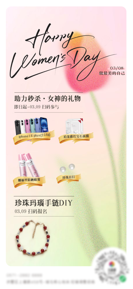 源文件下載【享設(shè)計(jì)】搜索編號(hào)：47730029228332640【春季三八婦女節(jié)女神節(jié)微信營銷活動(dòng)海報(bào)】