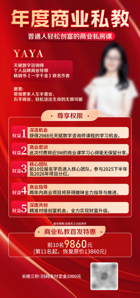 源文件下載【享設計】搜索編號：62550032749949949【人物海報】