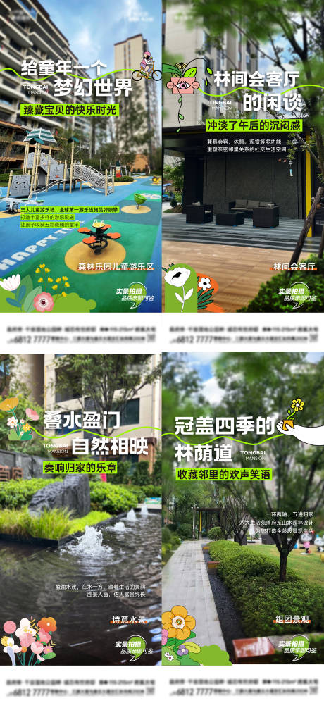 源文件下載【享設(shè)計】搜索編號：34560032538971488【地產(chǎn)實景園林系列海報】