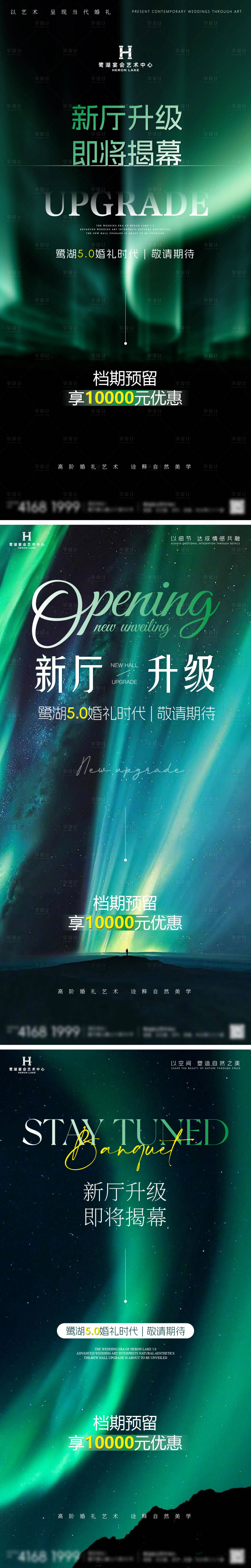 源文件下载【享设计】搜索编号：81470032612673086【焕新升级宣传系列海报】