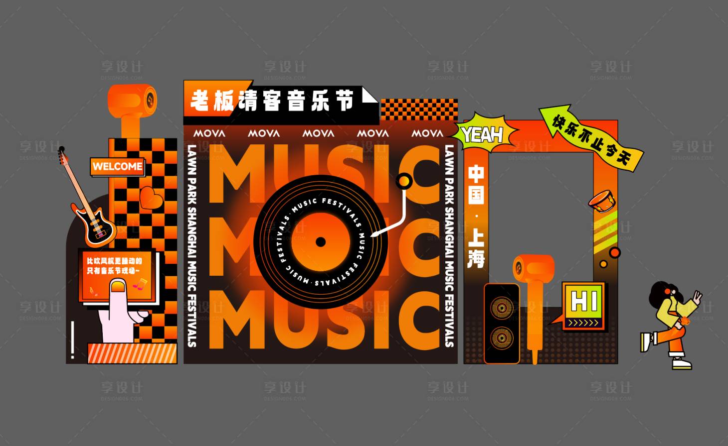 源文件下载【享设计】搜索编号：45840032345893382【音乐节打卡点】