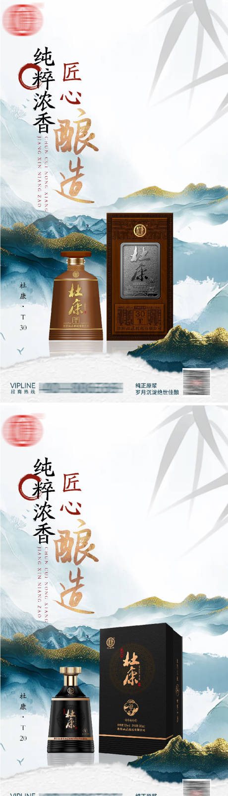 源文件下载【享设计】搜索编号：20830032540151134【白酒酒水海报】