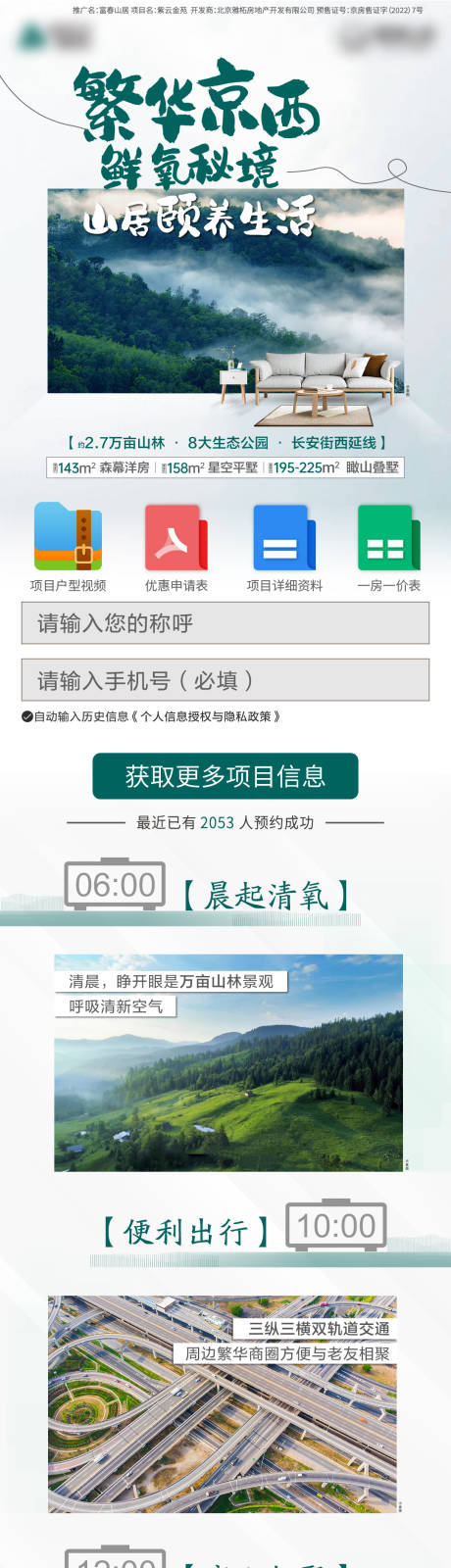 源文件下载【享设计】搜索编号：62210032676773954【地产山居海报】