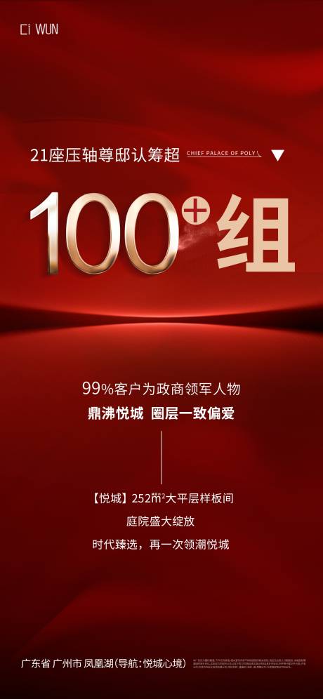 源文件下载【享设计】搜索编号：10360032378646010【地产热销红金海报】