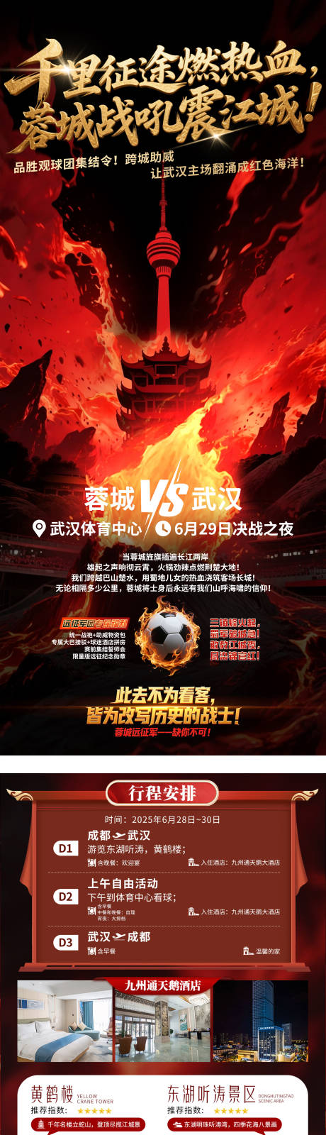 源文件下载【享设计】搜索编号：61380032477088763【足球比赛】