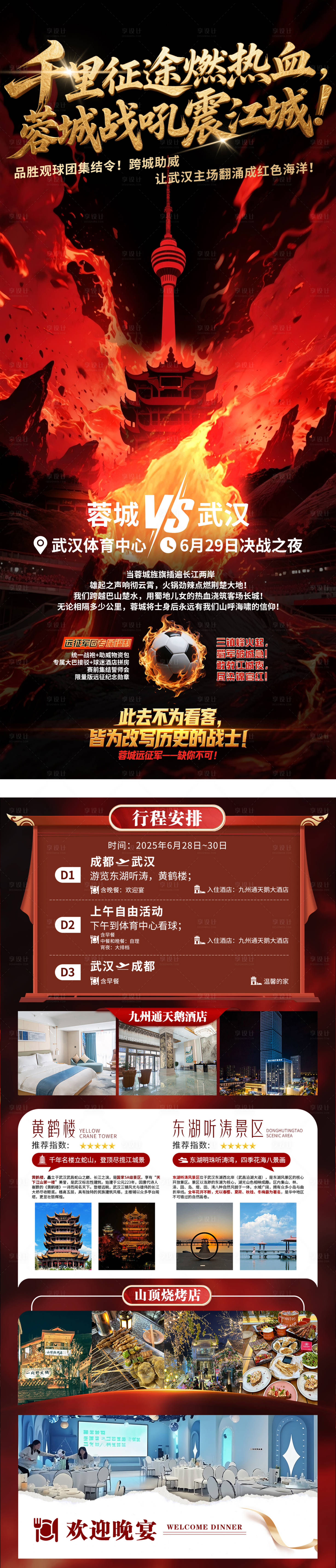 源文件下载【享设计】搜索编号：61380032477088763【足球比赛】