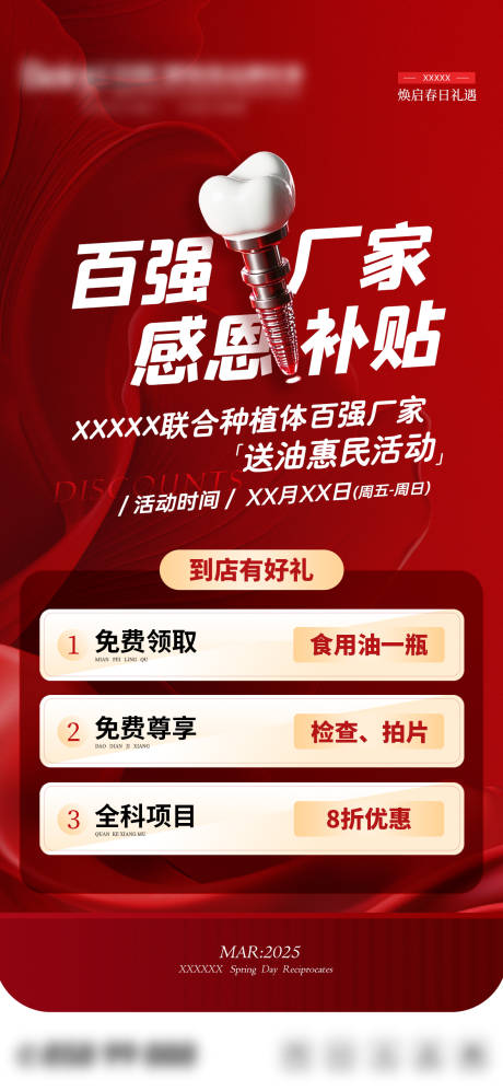 源文件下载【享设计】搜索编号：34530032390002333【口腔种植体活动海报】
