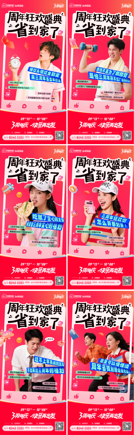 源文件下载【享设计】搜索编号：72390032718549998【3周年预热海报】