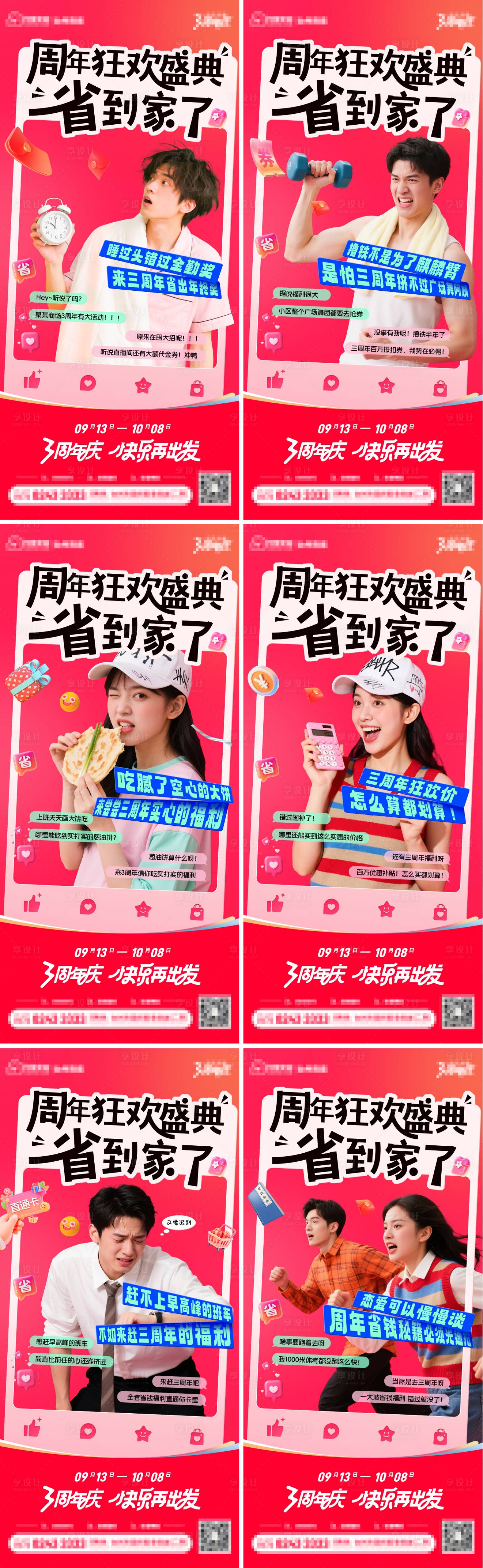 源文件下载【享设计】搜索编号：72390032718549998【3周年预热海报】