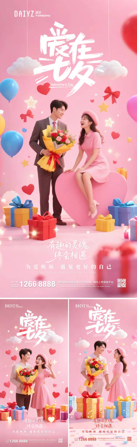 源文件下载【享设计】搜索编号：80050032640872108【七夕情人节系列海报】