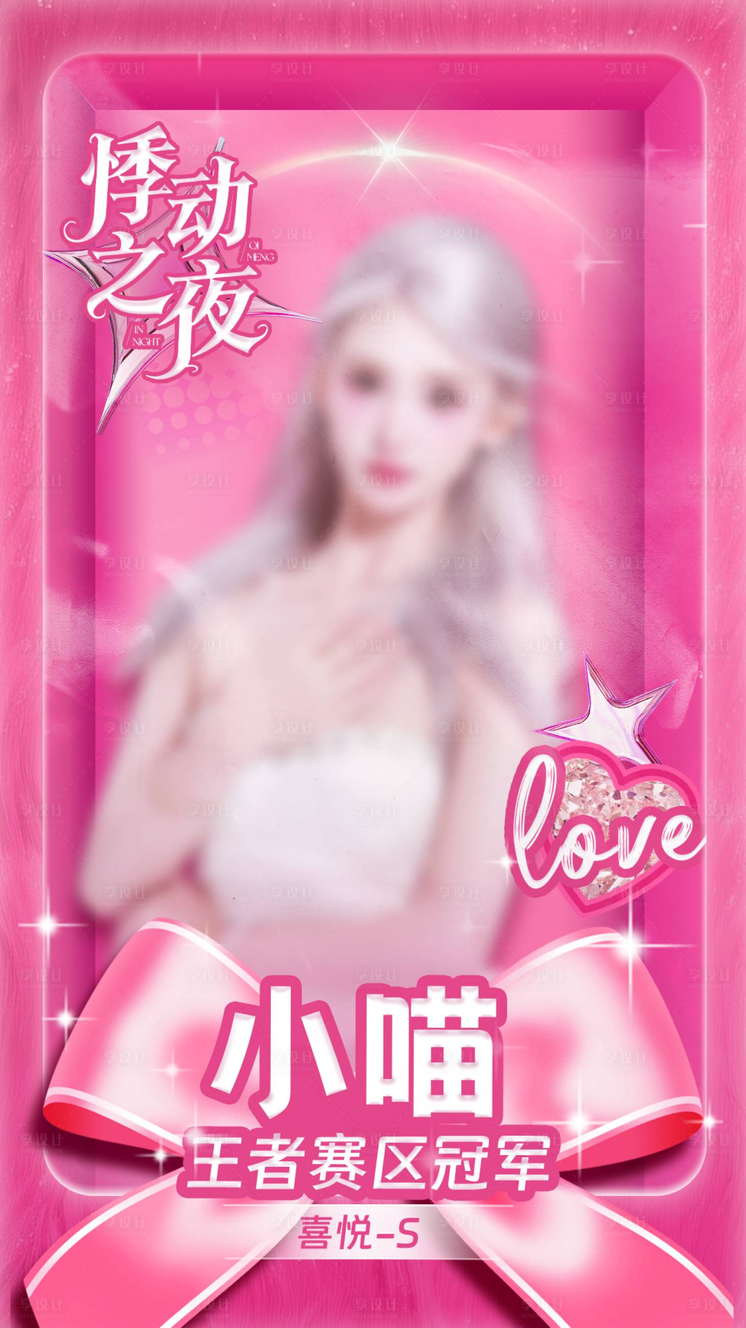 源文件下载【享设计】搜索编号：79870032616357865【人物海报】