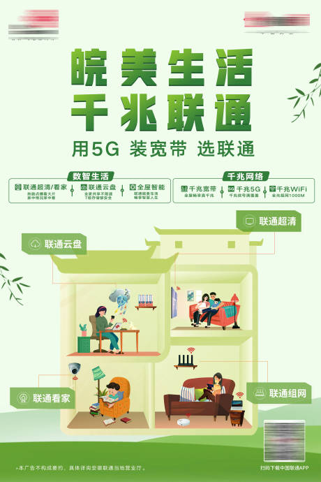 源文件下載【享設計】搜索編號：12740032370193729【皖美生活千兆聯通】