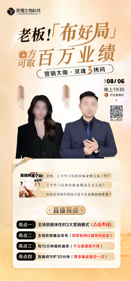 源文件下载【享设计】搜索编号：81090032812035941【医美营销直播造势海报】